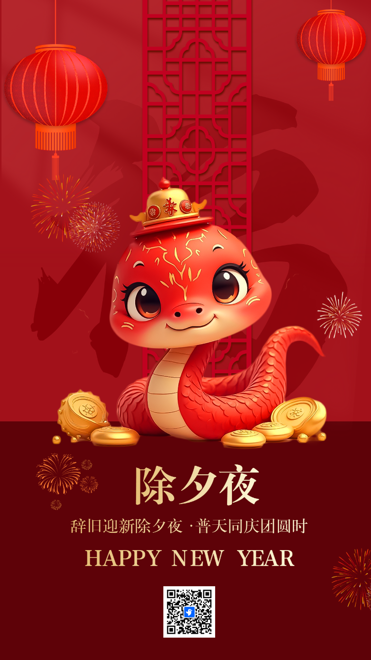 春节祝福除夕拜年贺卡