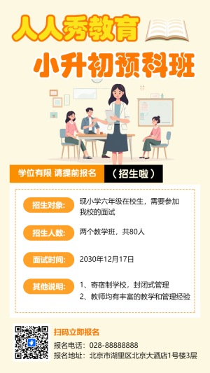 小升初銜接班火熱招生