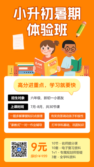 小升初暑假培訓(xùn)招生