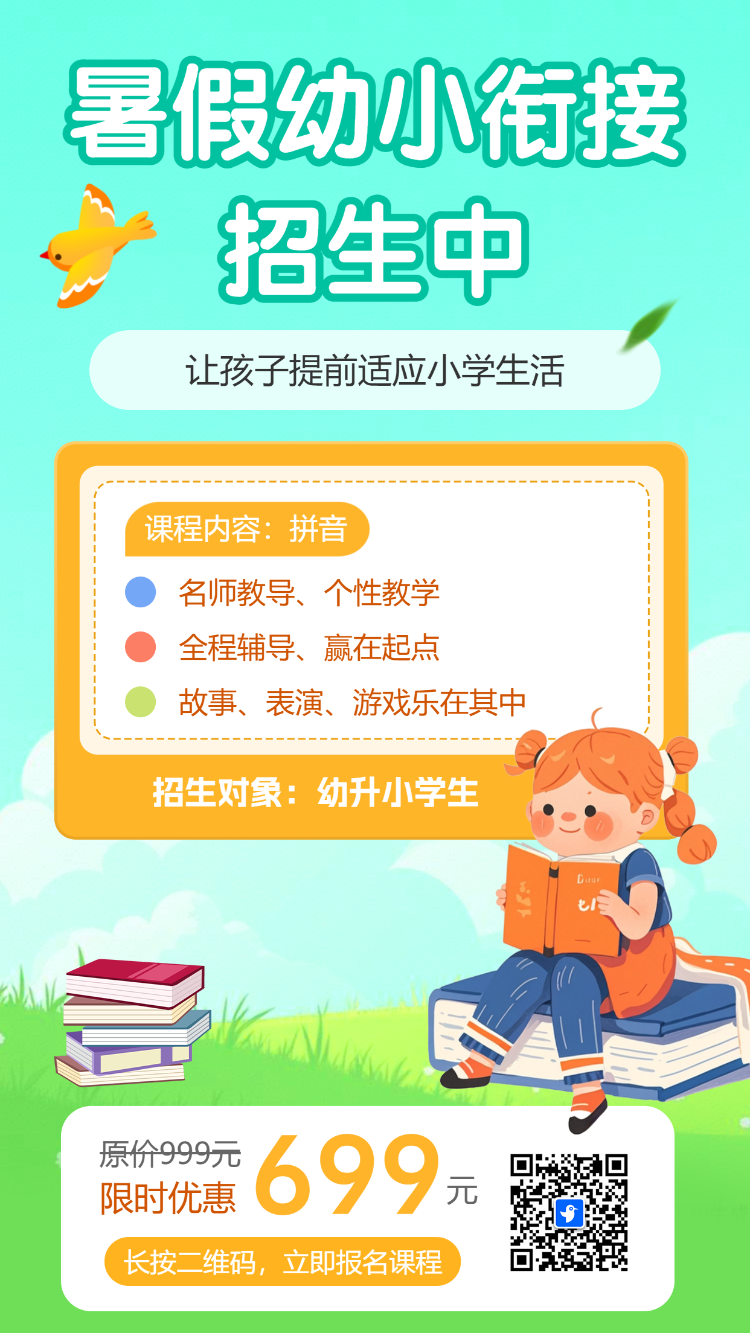 幼小衔接班托管班招生