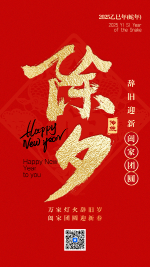 萬家燈火辭舊歲 闔家團(tuán)圓迎新春