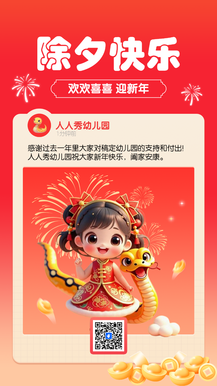 欢欢喜喜 迎新年