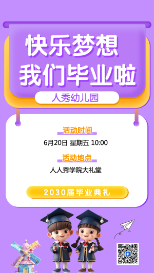 快樂夢想 我們畢業(yè)啦