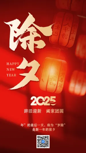 蛇年春节祝福除夕拜年贺卡