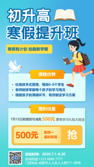 初升高培訓(xùn)招生提升班