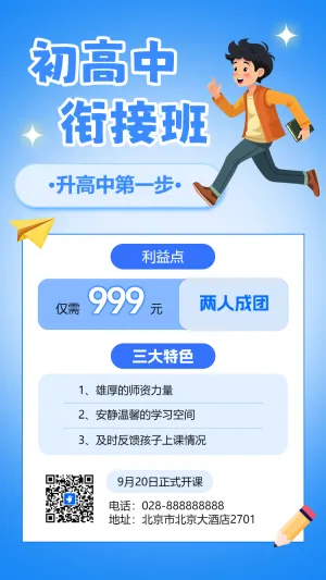 初升高学科辅导