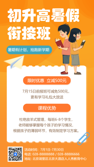 初升高補習(xí)班