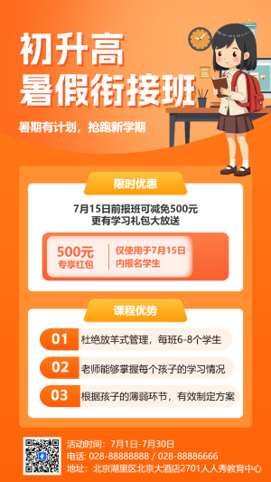升高銜接班