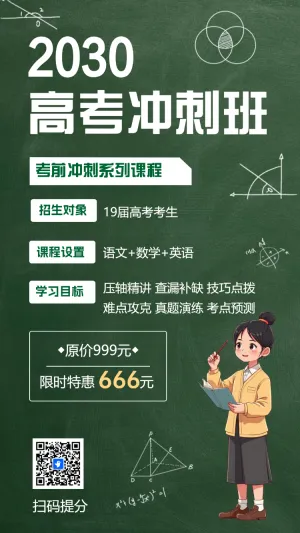 高考冲刺班特训班