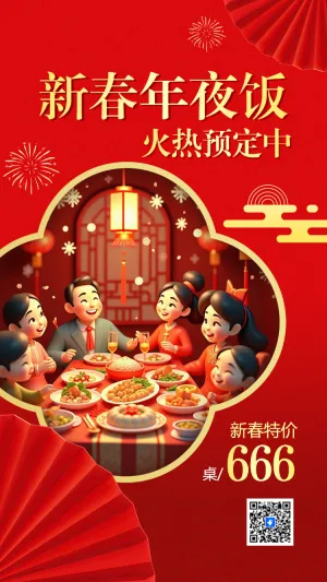 新春年夜饭火热预定中