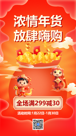 濃情年貨 放肆嗨購