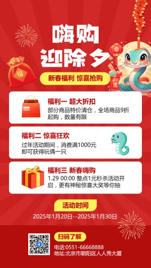 嗨购 迎除夕