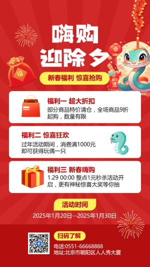 嗨購(gòu) 迎除夕