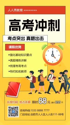 高考培训招生