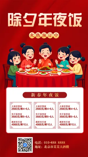 除夕年夜饭预订春节团圆宴团年饭