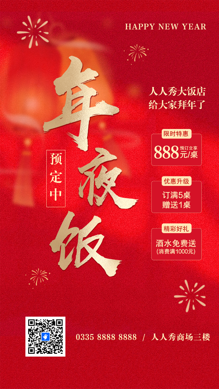 除夕年夜饭火热预订