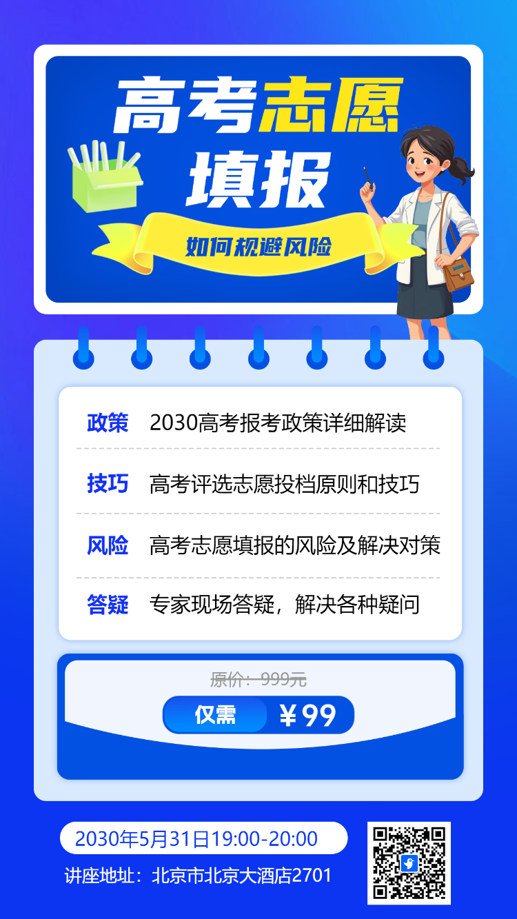 高考志愿填报指南