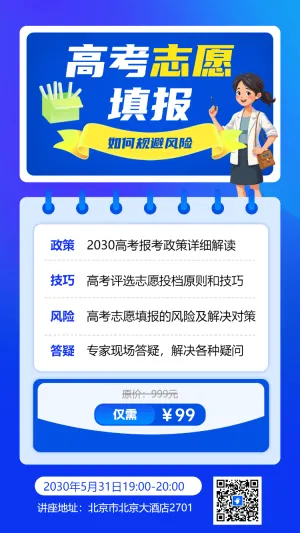 高考志愿填报指南