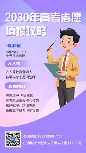 高考志愿培训招生