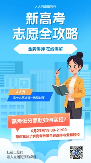 高考志愿全攻略