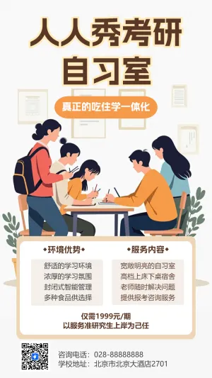 考研冲刺班考研培训