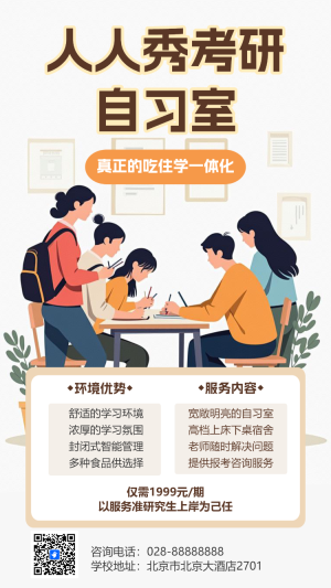 考研沖刺班考研培訓(xùn)