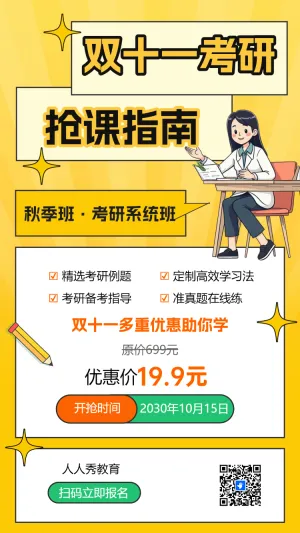 考研抢课指南攻略