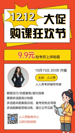 考研上岸秘籍