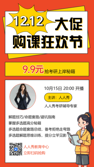 考研上岸秘籍