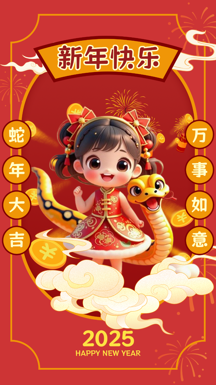 新年大吉万事顺意