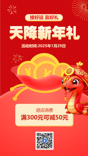天降新年禮
