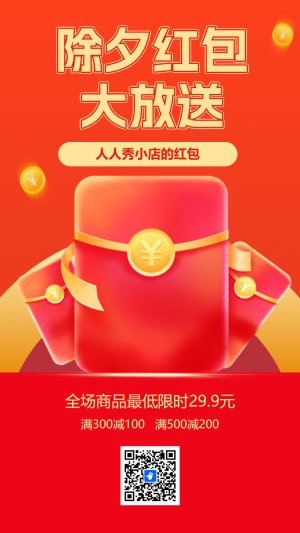 除夕好禮大放送