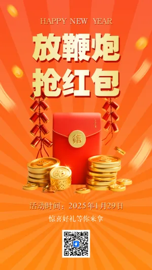 除夕赢大奖