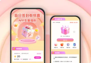 每日签到有惊喜