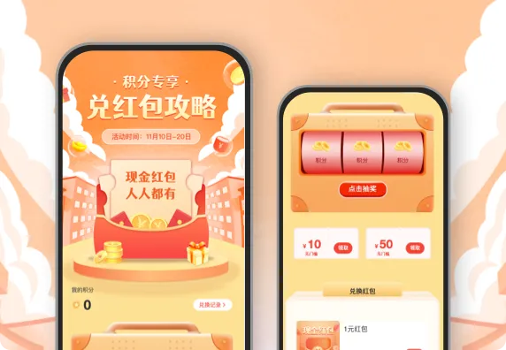 积分专享 兑hong包攻略