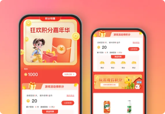 狂欢积分嘉年华