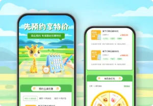 先预约享特价