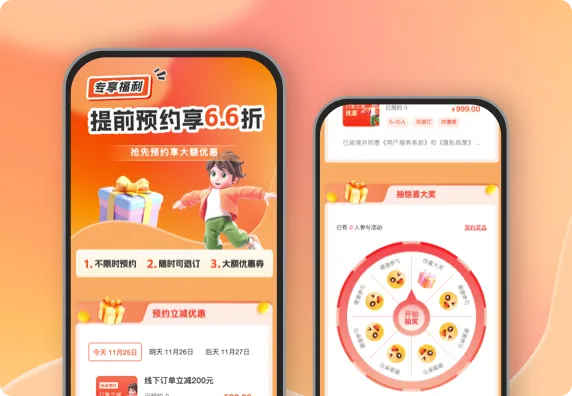 专享特惠 提前预约享受6.6折