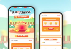 快來0元抽金幣