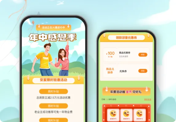 物业年中感恩季 正在进行中