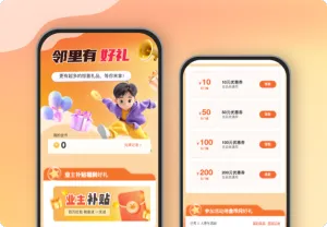 邻里有好礼活动