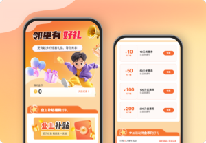 鄰里有好禮活動