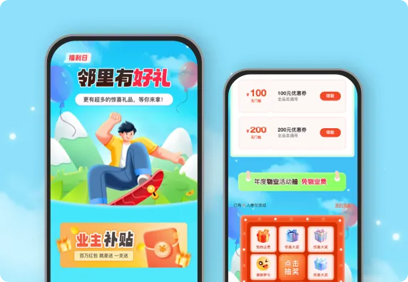 物业公司邻里有好礼活动