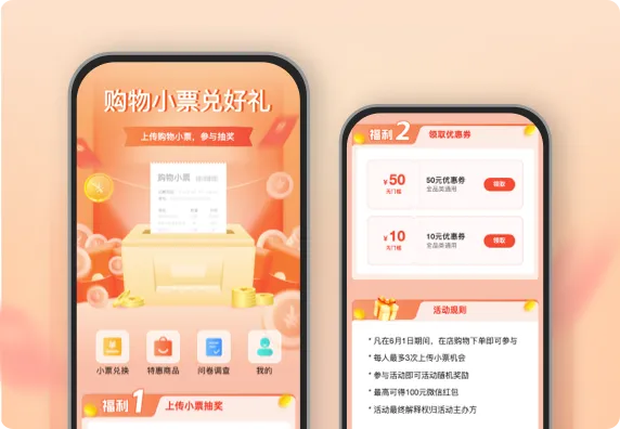 购物小票兑好礼