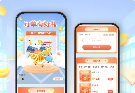 订单金币兑好礼