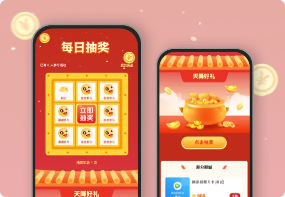 每日抽奖赢积分兑好礼