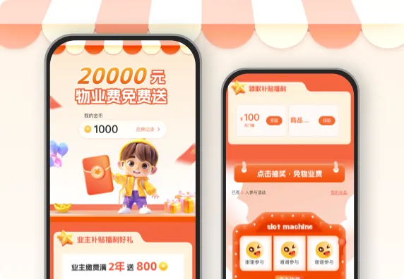20000元物业费免费送