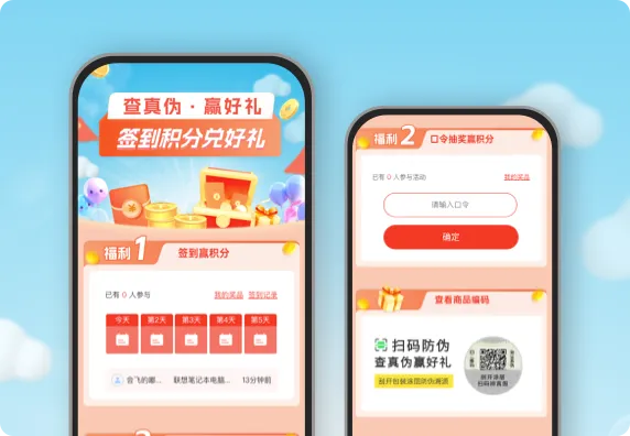 查真伪赢好礼 签到积分赢好礼