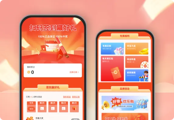 扫码签到赢好礼