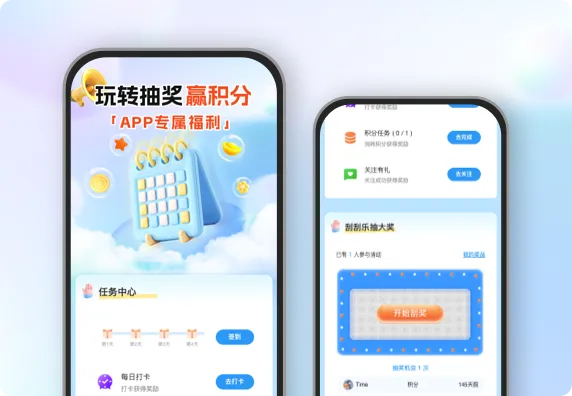 玩转抽奖赢积分 APP专属福礼
